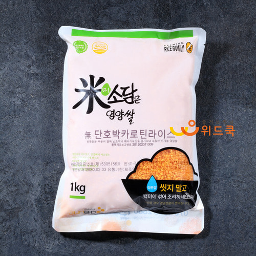 단호박카로틴라이스 무농약 씻어나온 칼라 영양쌀1kg
