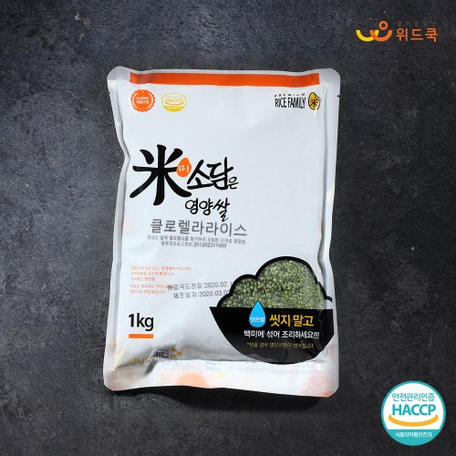 클로렐라라이스 무농약 씻어나온 칼라 영양쌀1kg